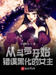 从斗罗开始错误黑化的女主漫画