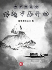 大明从慎重开始 百科