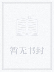 少爷不想继承巨额遗产 txt