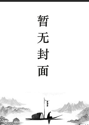 姜桃盛晏小说叫什么名字